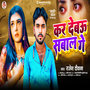 Kar Debau Sawal Ge