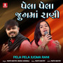 Pela Pela Jugma Rani - Single