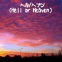 ヘル／ヘブン（Hell or Heaven）