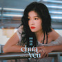 Bao Lâu Rồi Chưa Yêu (Track 04 EP Những Ngày Yêu)