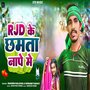 Rjd Ke Chhamta Nape Me