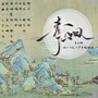 【六爻】青山旧（记严争鸣x程潜）