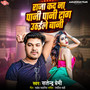 Raja Kada Na Pani Pani Tang Uthaile Bani
