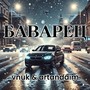 Баварец (Explicit)