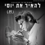 להאיר את יוסי - פסקול הסרט