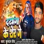 Darbhanga Ke Sher Ge (Explicit)