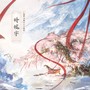玲珑字