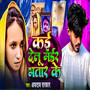 Kai Delu Mader Bhatar Ke