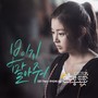 맨도롱 또똣 OST Part.4