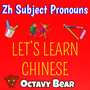 Zh Subject Pronouns (Let's Learn Chinese)