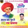 Mahatma Phule Na Rath Sajana