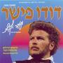 Over The Rainbow / Me'ever La'keshet