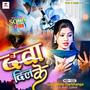 Dava Dil Ke