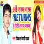 Ande Garam Garam Returns Roti Garam Garam