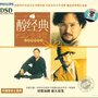 醇经典-张镐哲经典情歌精选