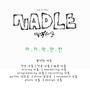 나들의 발악 60일 - 마지막만찬 (60days of NADEUL`s struggling - Last Supper)