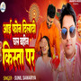 I Phone Diladi Chala Bahin Kista Par