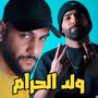 WALD ALHARAM - ولد الحرام (feat. Jlove Rap) [Explicit]