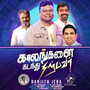 Kaalangalai Kadanthu Nirpavar - Single