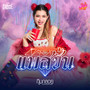 แพสชั่น - Single