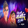 Jindagi Barbad Ho Gaile