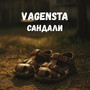 Сандали