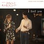 괜찮아 사랑이야 OST - Part.5