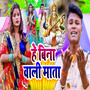 He Bina Wali Mata