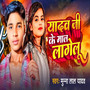 Yadav Ji Ke Mal Lagelu