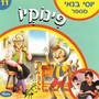 פינוקיו