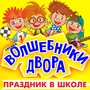 Праздник в школе