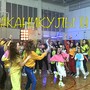 УРА! Каникулы