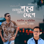 Ajana Sahor Achena Deshe - Single