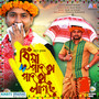 Biya Patu Patu Lagise - Single