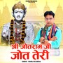Shri Jotram Ji Jot Teri