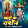 Maai Ke Darshan