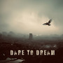 DARE TO DREAM