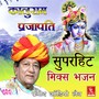 Kaluram Prajapati Superhit Mix Bhajan