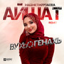 Ву хьо генахь (Remix)