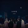 도시의 밤 A City Night