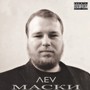 Маски (Explicit)