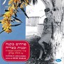 שלום על ישראל (מתוך 