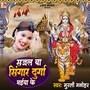 Sajal Ba Sringar Durga Bahwani