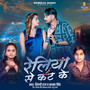 Reliya Se Kat Ke