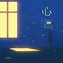 心愿（阿美独唱版）