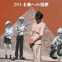 293 未来への選択 (feat. 無雲, 7AWERA & 3CS) [Explicit]