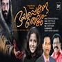 Bhayappedenda Thellum (Malayalam Christian Song) (feat. Keziah James)