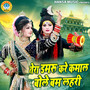 Tera Damru Kare Kamal Bole Bam Lahri