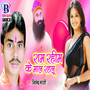 Ram Rahim Ke Maal Rahalu - Single