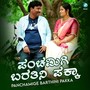 Panchamige Barthini Pakka